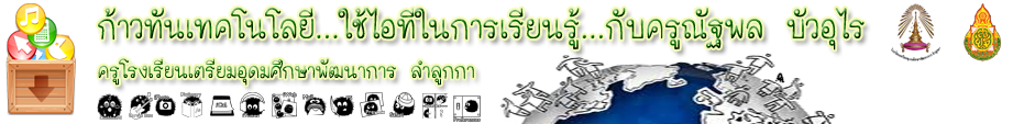 Nattapon Buaurai || ครูณัฐพล บัวอุไร || ครูโรงเรียนเตรียมอุดมศึกษาพัฒนาการ ลำลูกกา