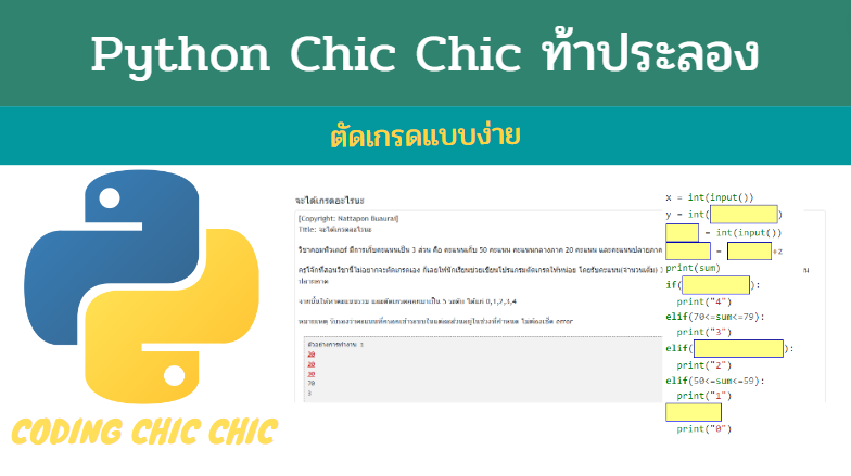 python วันละข้อ || ตัดเกรด(แบบง่าย) เรียนรู้การตัดสินใจด้วย if-else - Nattapon's Blog Python วันละข้อ || ตัดเกรด(แบบง่าย) เรียนรู้การตัดสินใจด้วย If-Else - Nattapon'S Blog