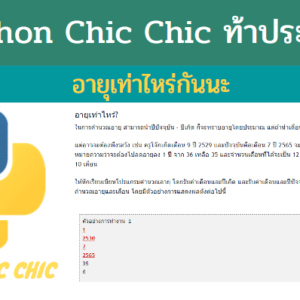 การเขียนโปรแกรมภาษาไพทอน - Nattapon'S Blog