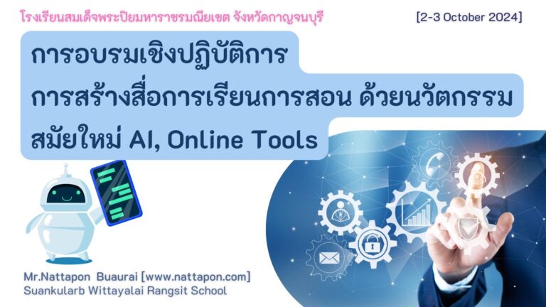 AI & Online Tools – 2024 – 1 – Nattapon's Blog