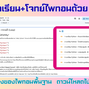 บทเรียนไพทอน